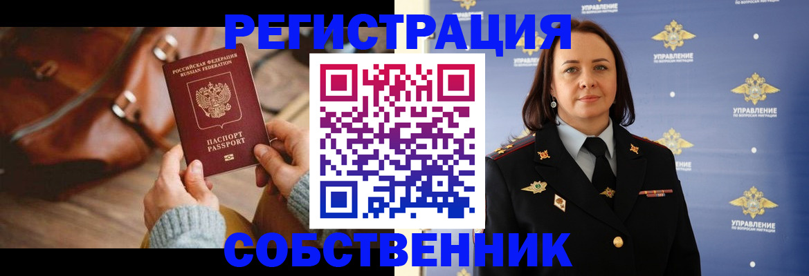 временная регистрация собственник в Новой Ляле